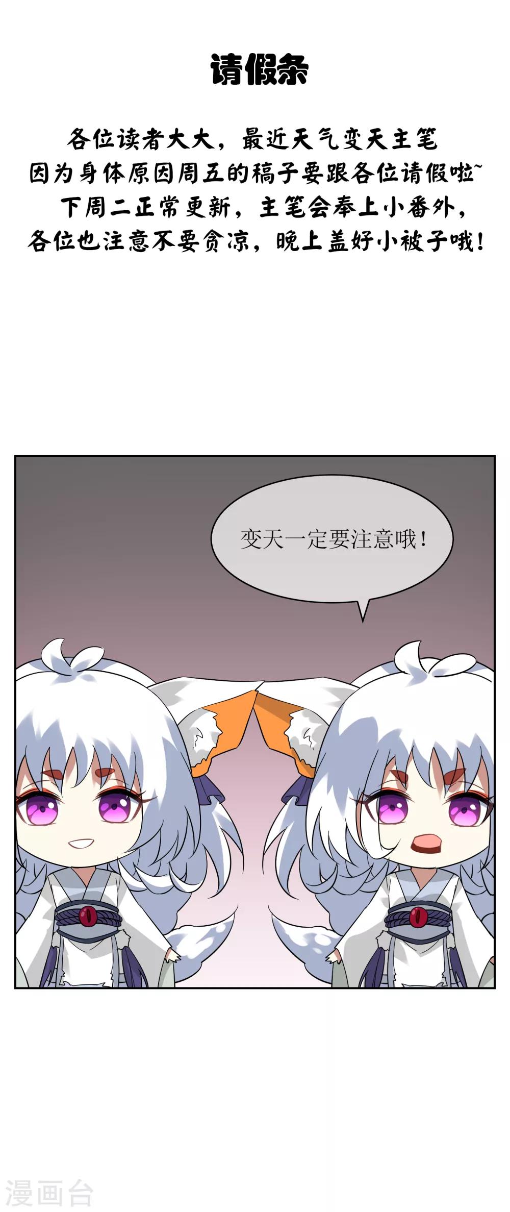 妖神學院 - 9月20日請假條 - 1