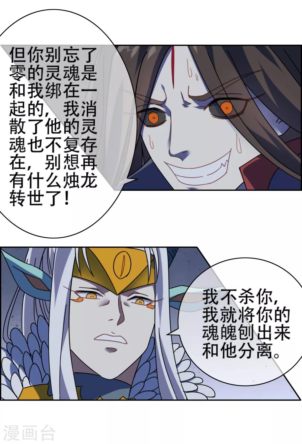 妖神學院 - 最終話 戰損 - 2
