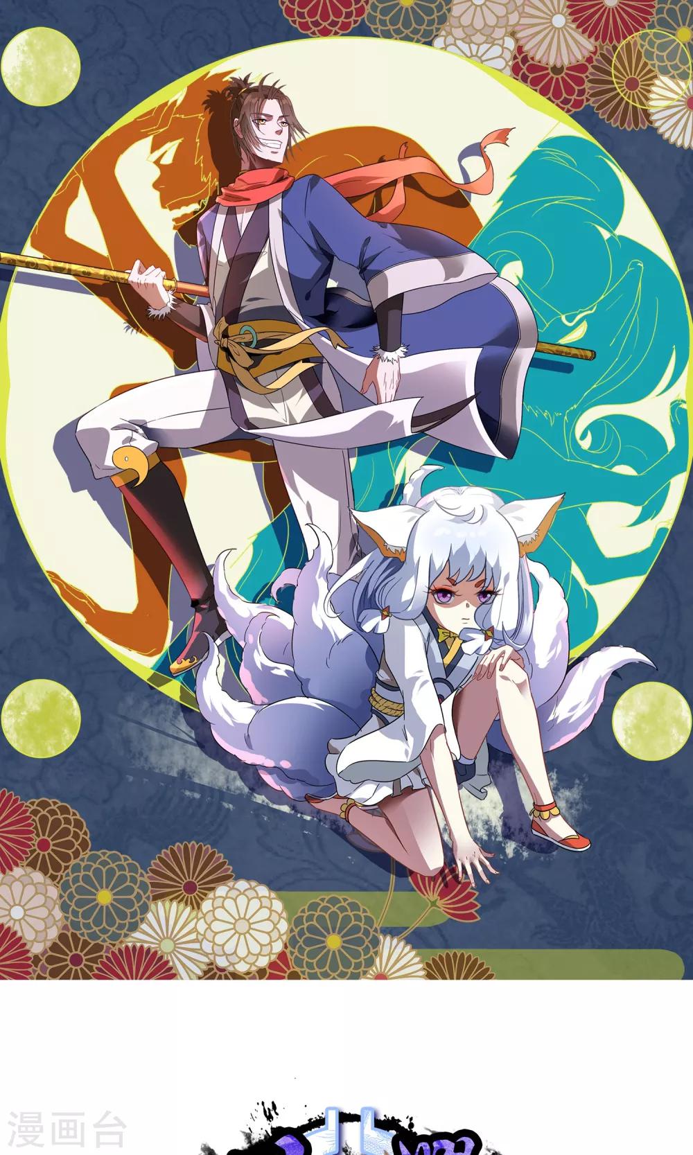 妖神學院 - 第30話 孫黯控場 - 1