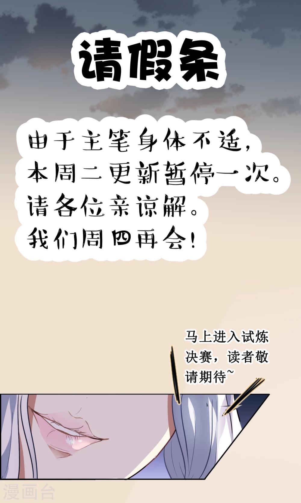 妖神學院 - 10月9號請假條 - 1
