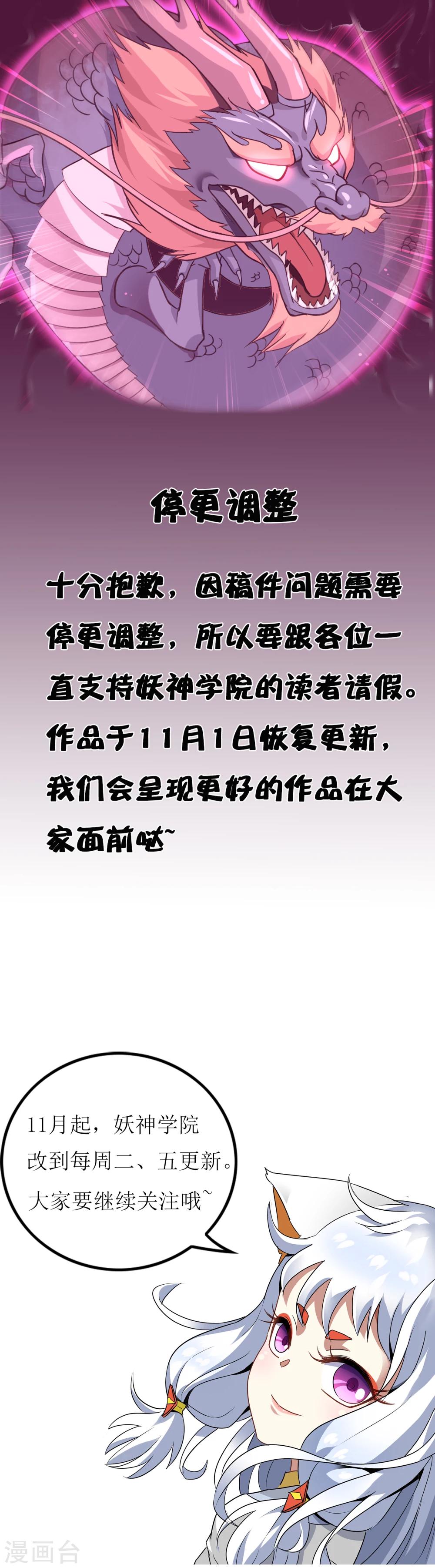 妖神學院 - 10月22日停更公告 - 1