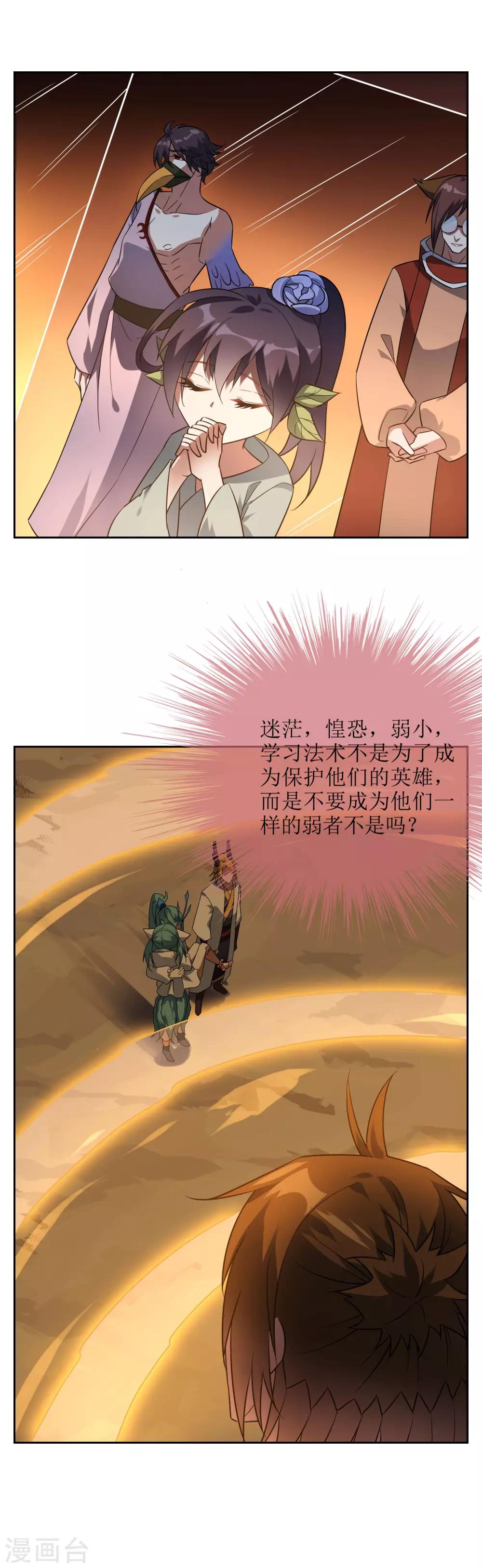 妖神學院 - 第68話 擊退血魔 - 2