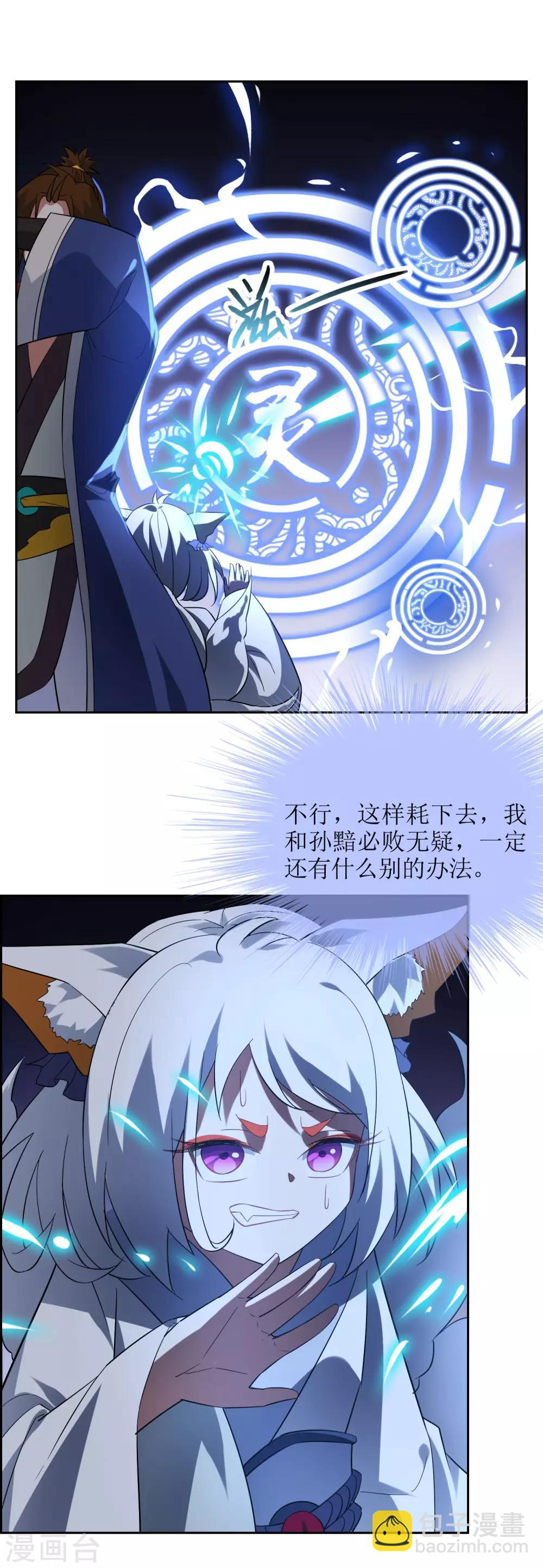 妖神學院 - 第83話 異世界試煉開始 - 2