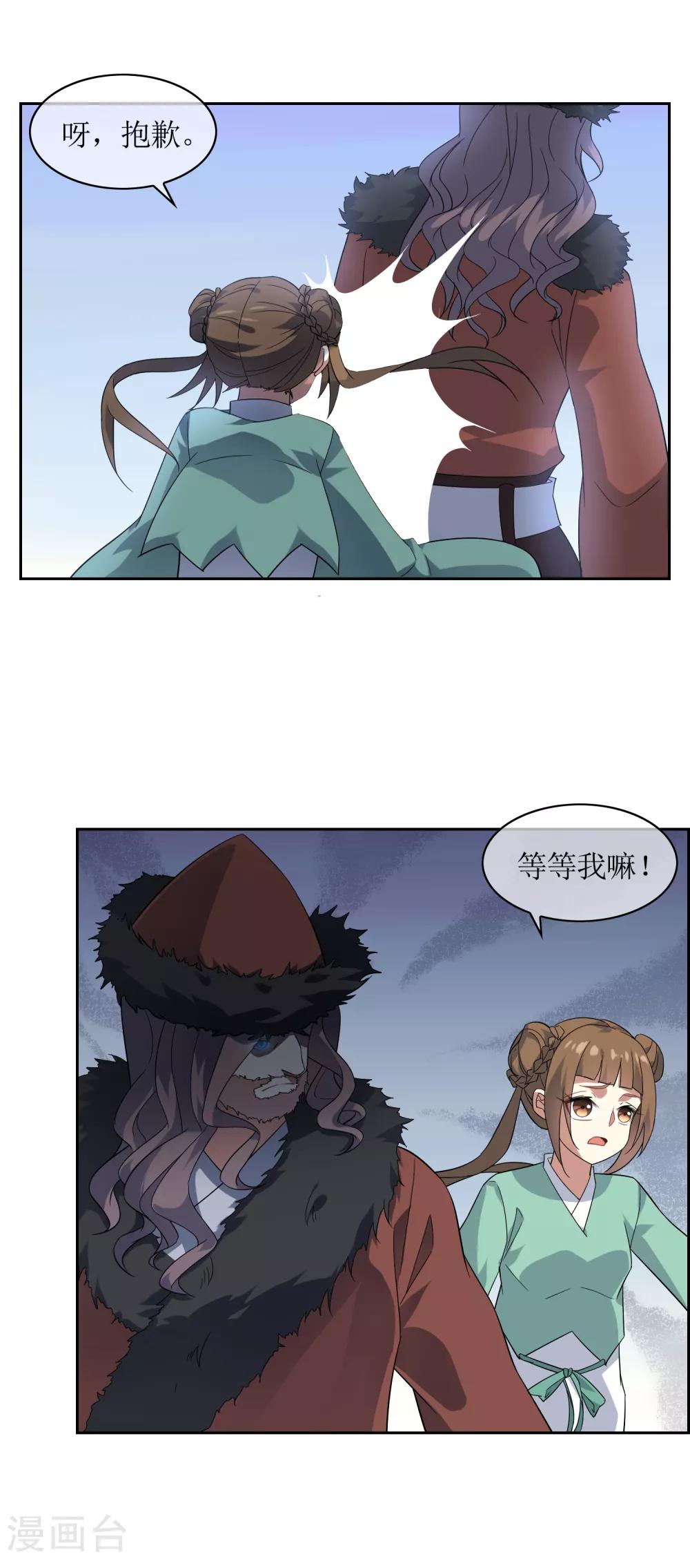 妖神學院 - 第85話 人界試煉開始 - 2