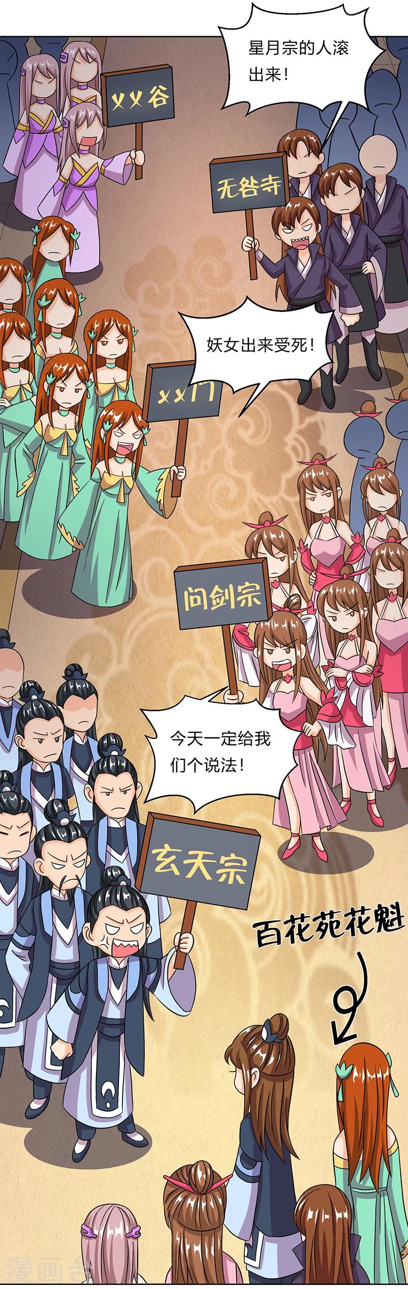 異界娛樂大亨 - 第14話 小嬋正式出道 - 2