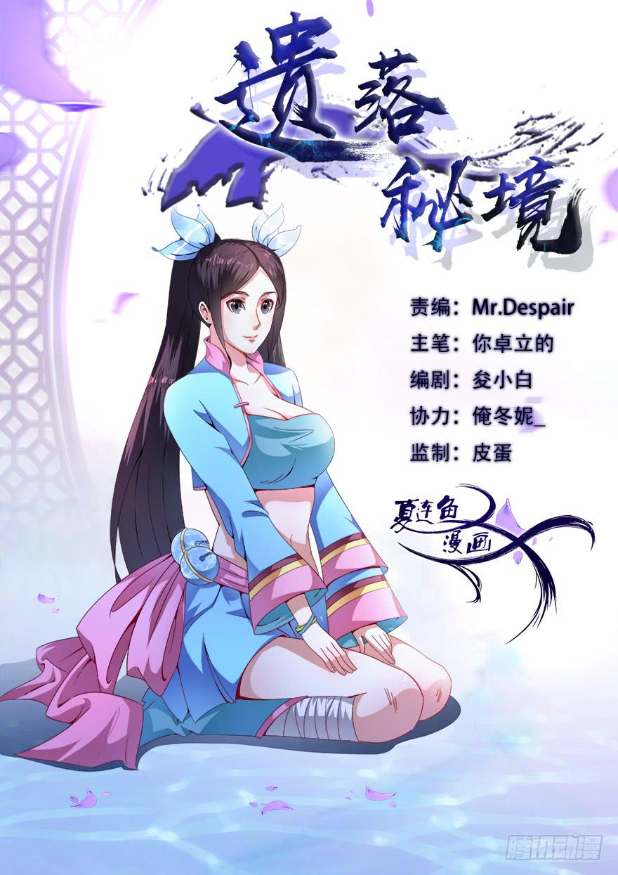 遺落秘境 - 找到一個好朋友 - 1