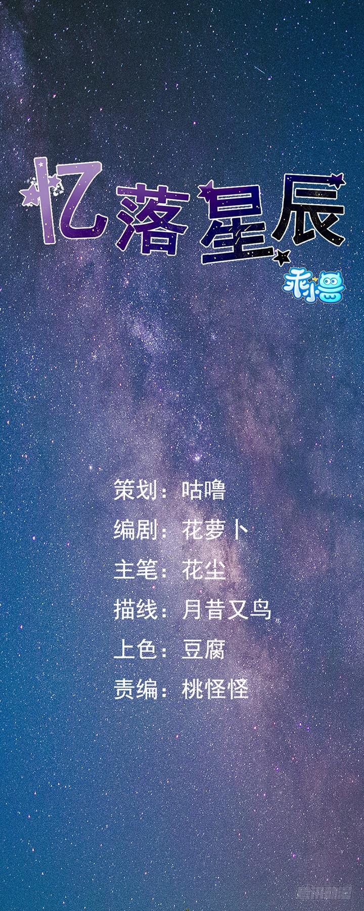 憶落星辰 - 第15話-我一定要得到你 - 1