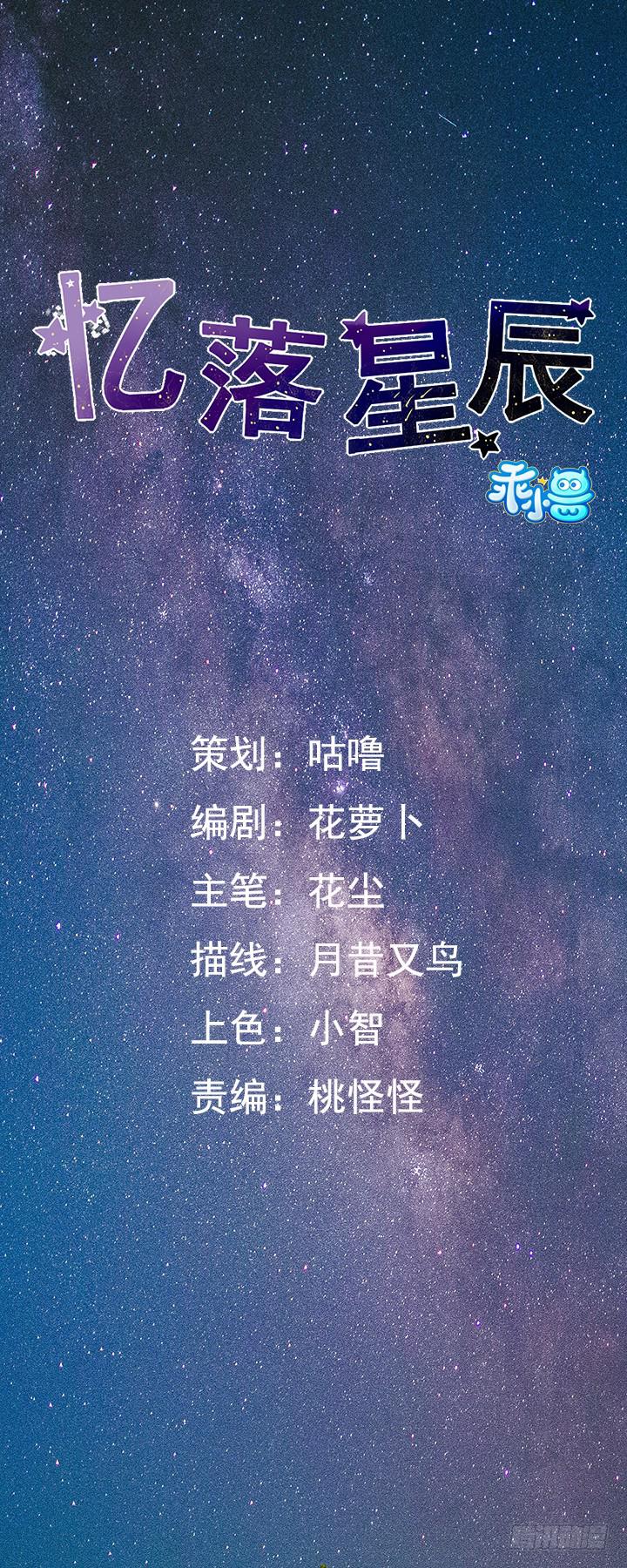 憶落星辰 - 第21話-催眠大計 - 1