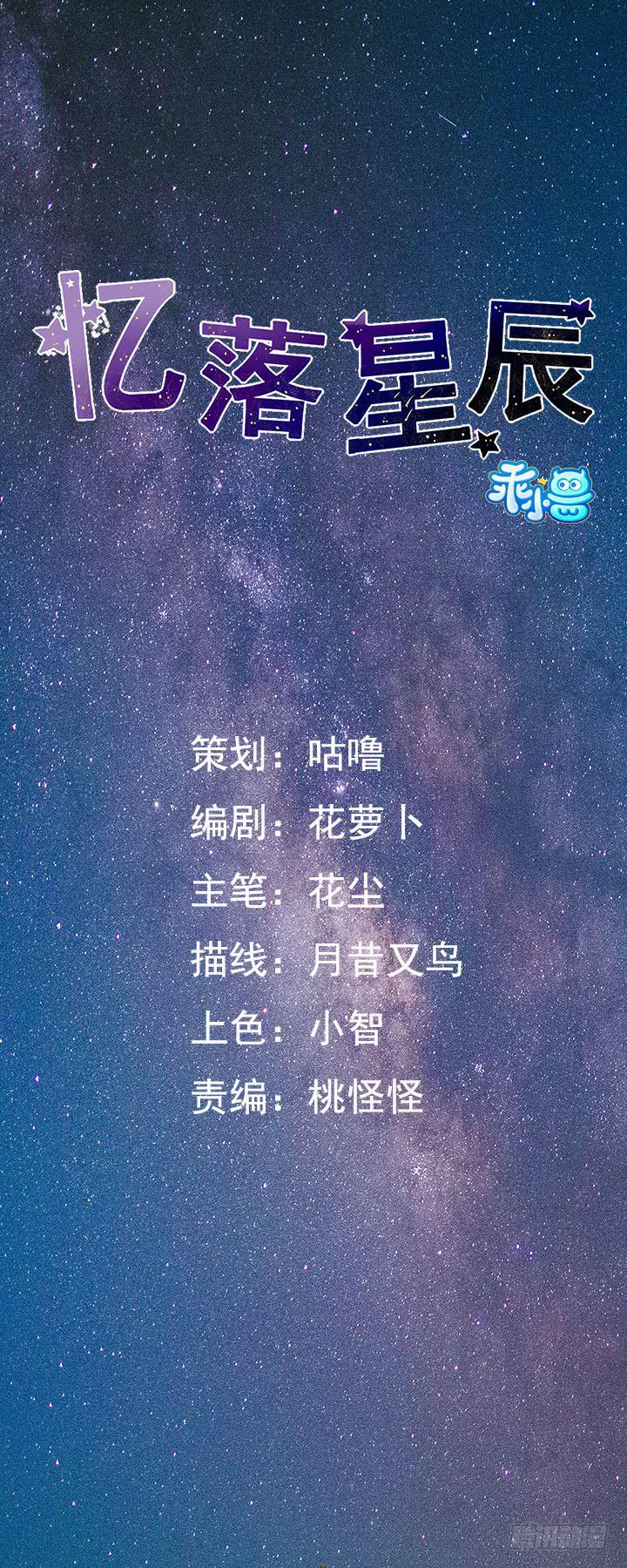 憶落星辰 - 第23話-她是我的未婚妻 - 1