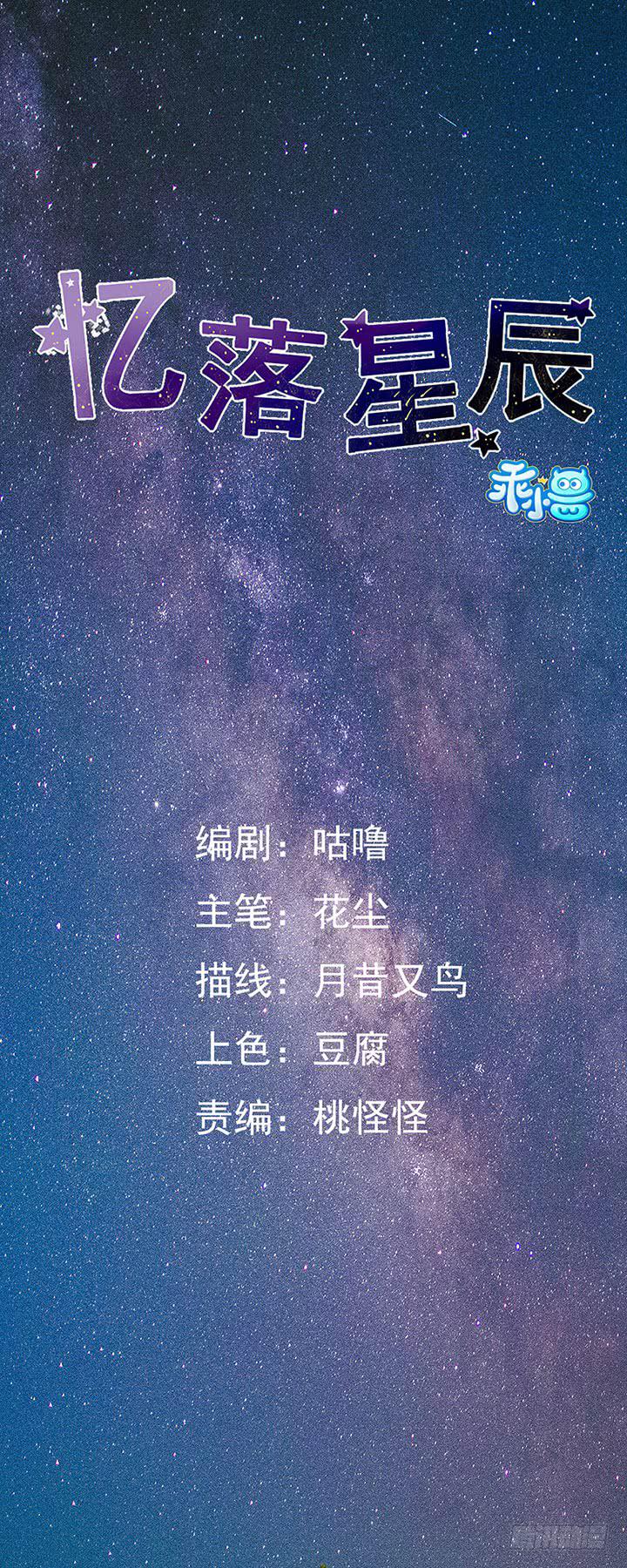 憶落星辰 - 第3話-當年的男孩 - 1