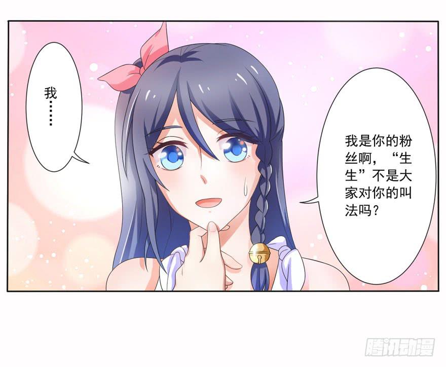 憶落星辰 - 第5話-我想成爲你的助理 - 2