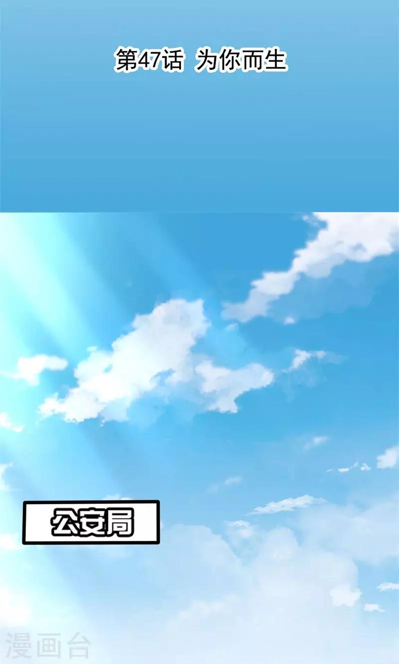 一夢十年 - 第47話 爲你而生 - 2