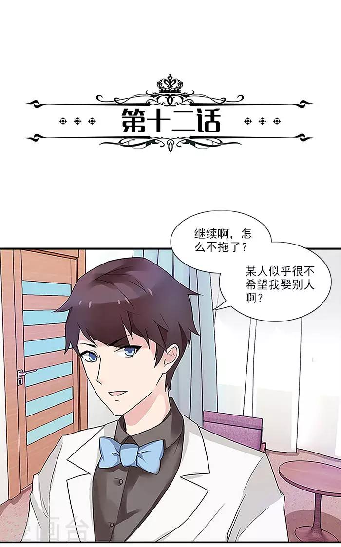 億萬婚寵 - 第12話 好漂亮的衣服 - 2
