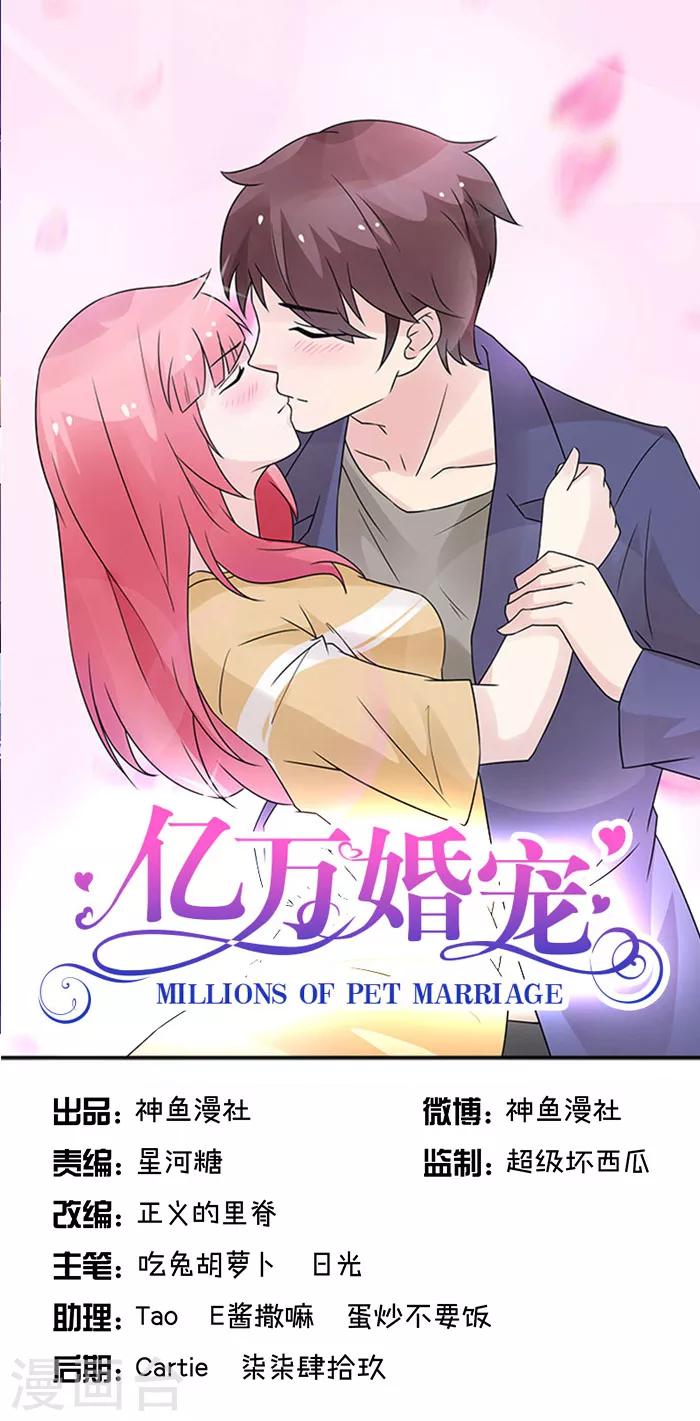 億萬婚寵 - 第24話 他可是我的所有物呢 - 1