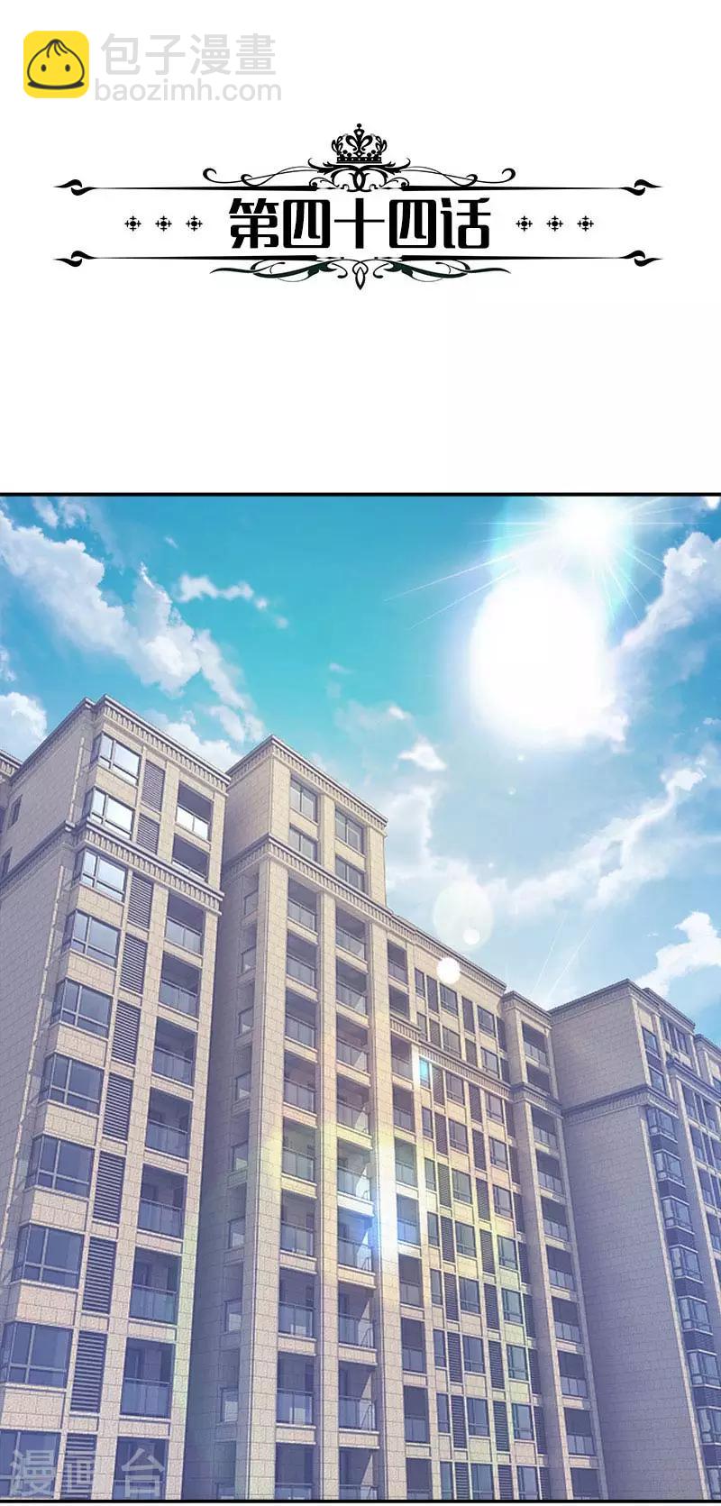 億萬婚寵 - 第44話 該死，有完沒完 - 2