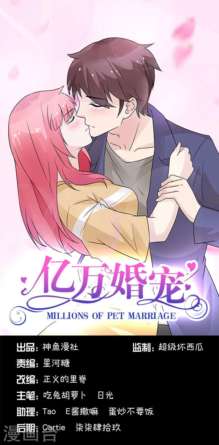 億萬婚寵 - 第46話 帶你看好戲去 - 1