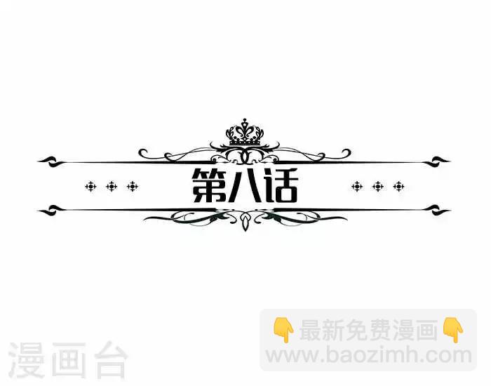 億萬婚寵 - 第8話 吃完豆腐就想跑 - 2