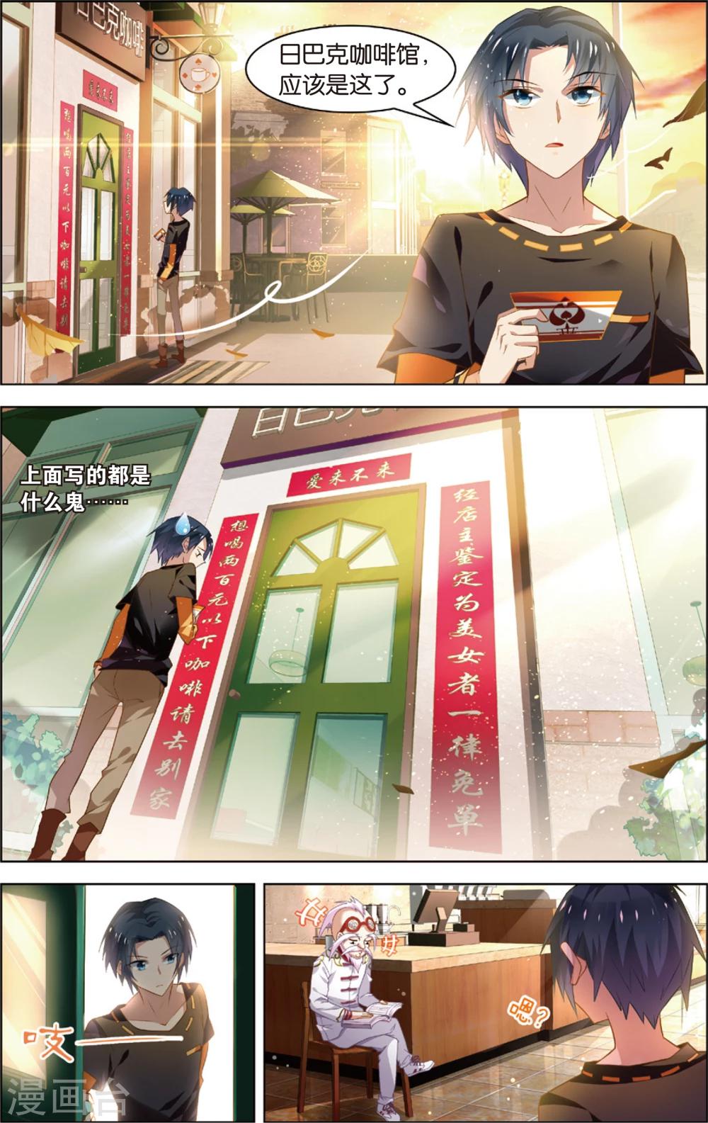 異能守望者 - 第14話 新的工作(下) - 1