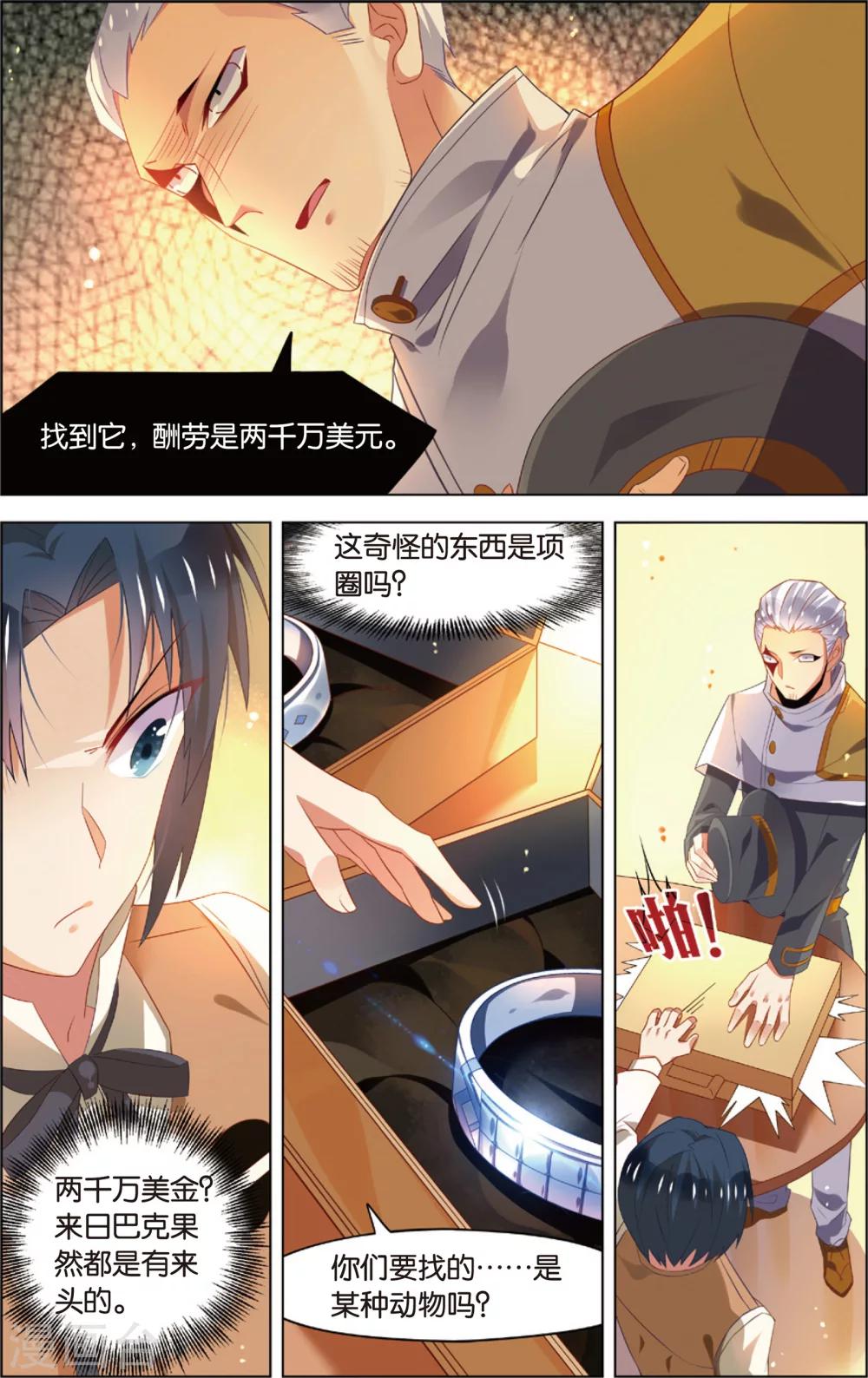 異能守望者 - 第46話 徐一帆的撩妹課堂(下) - 1