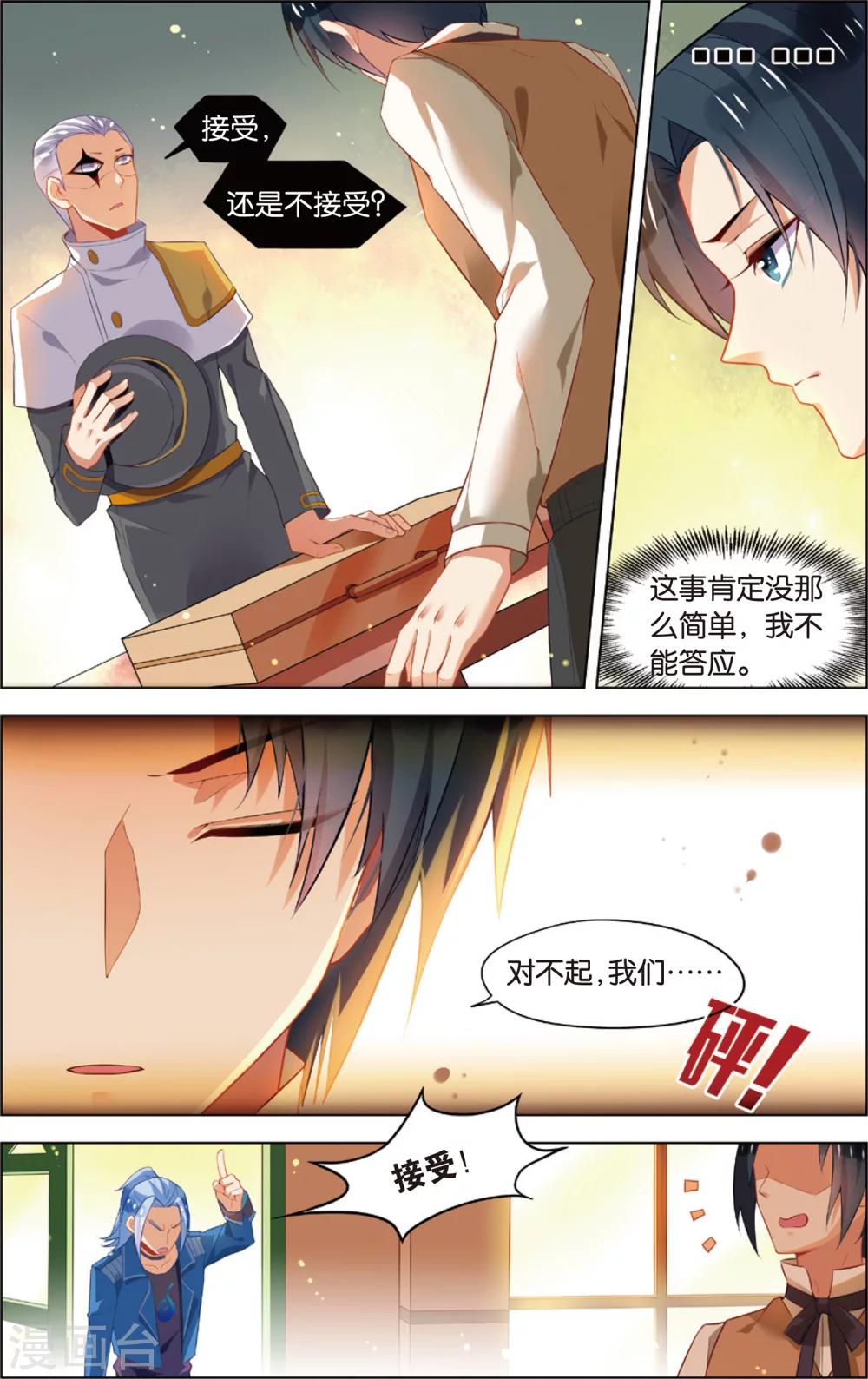 異能守望者 - 第46話 徐一帆的撩妹課堂(下) - 2