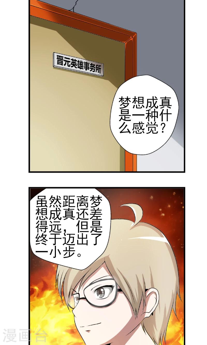 英雄經紀人 - 第4話 - 2