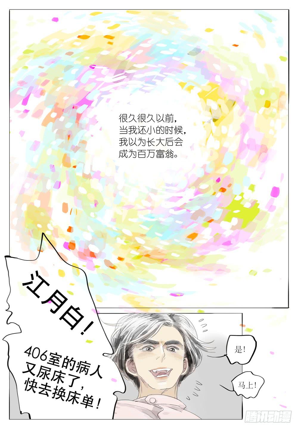 銀河心碎 - 02 那女孩看着有些悲傷 - 2