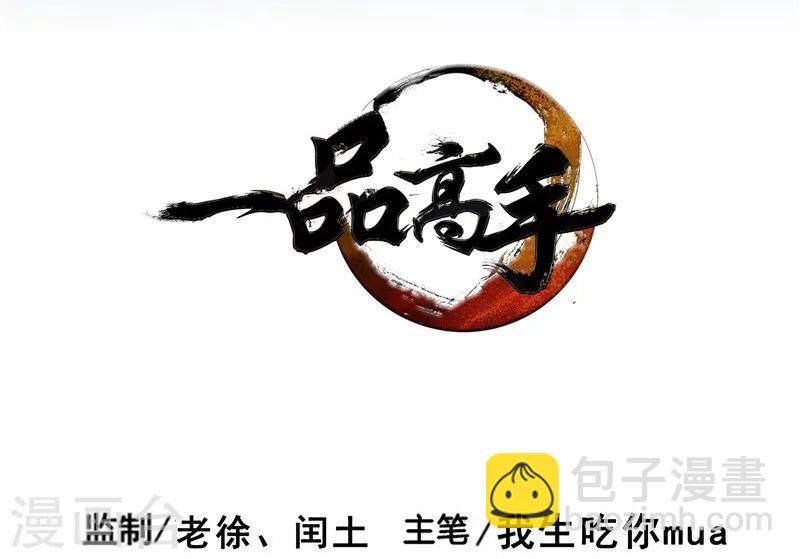 一品高手 - 第41話 - 2