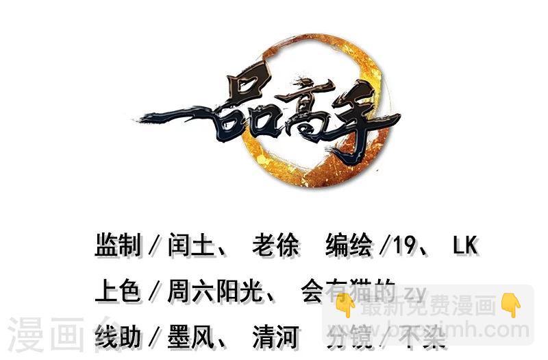 一品高手 - 第69話(1/2) - 2
