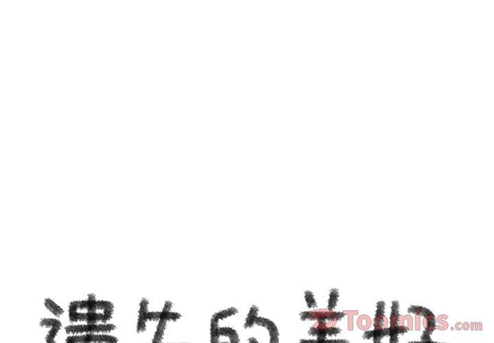 遺失的美好 - 第14話 - 1