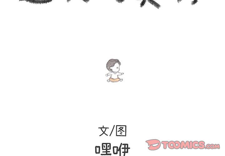 遺失的美好 - 第20話 - 2