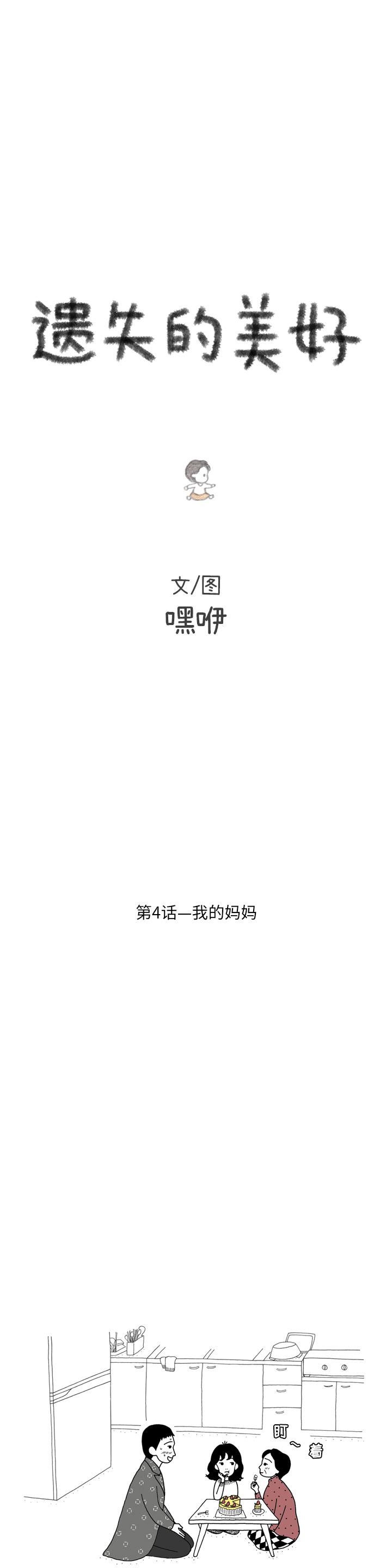 遺失的美好 - 第4話 - 1