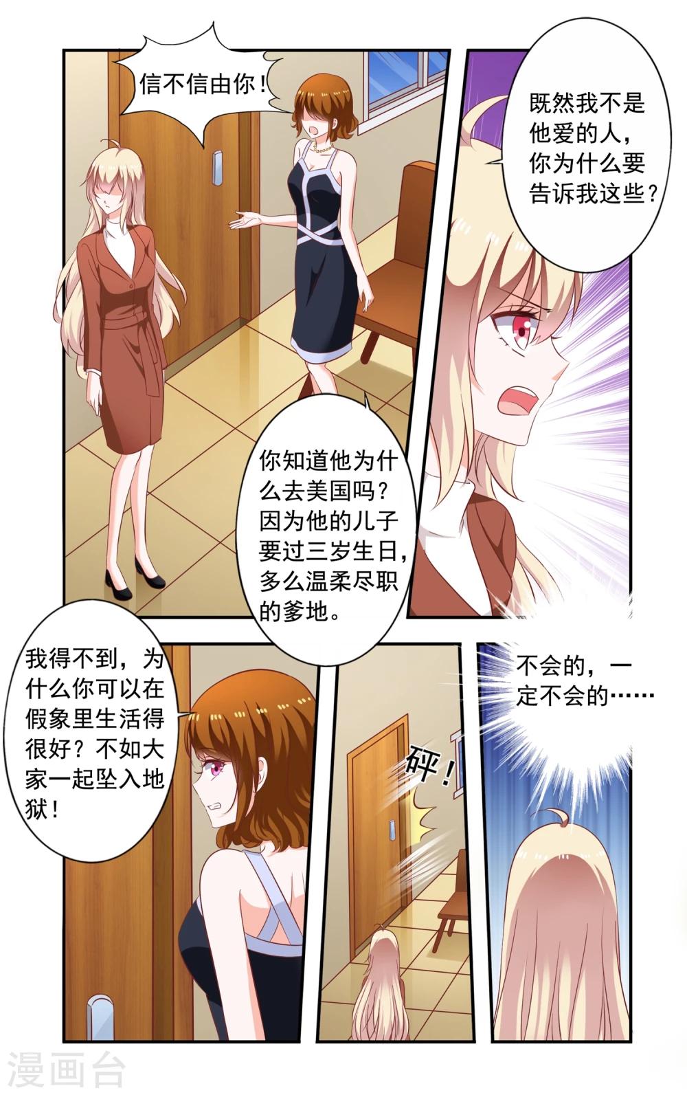 一紙寵婚 - 第204話 小孩子 - 2