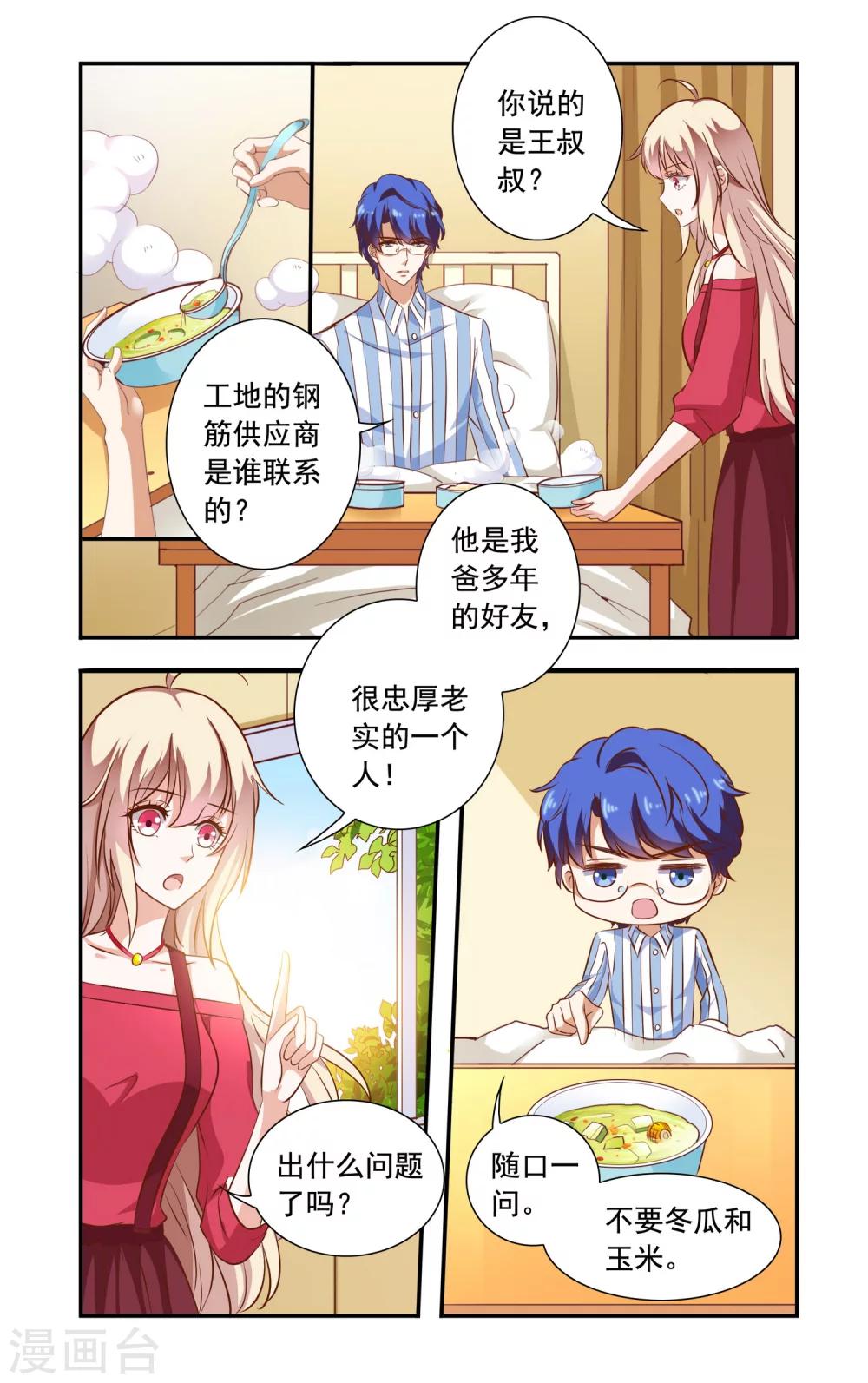 一紙寵婚 - 第90話 鋼筋問題 - 2