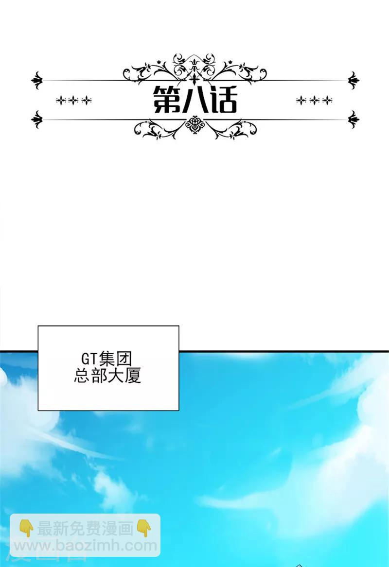 一紙契約 - 第8話 以後她直屬總裁辦管理 - 2