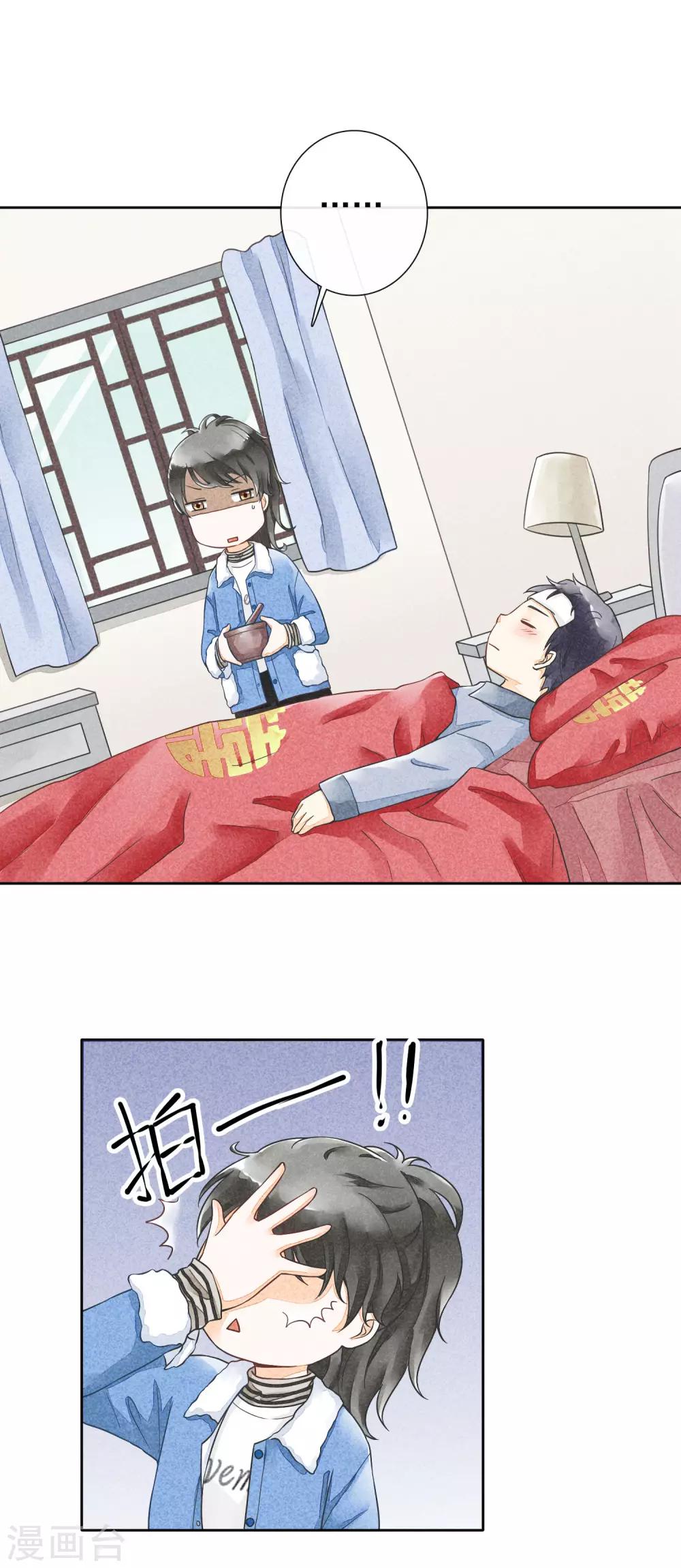 一週女友 - 第33話 敷藥 - 2