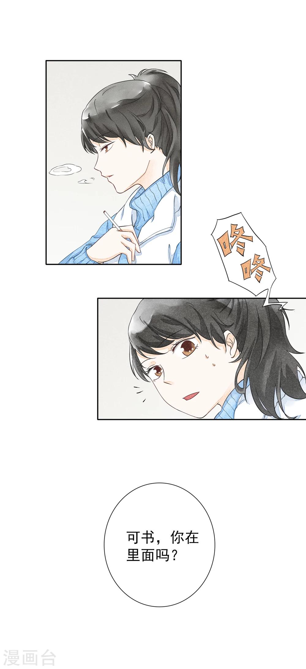 一週女友 - 第39話 煙苦糖甜 - 2