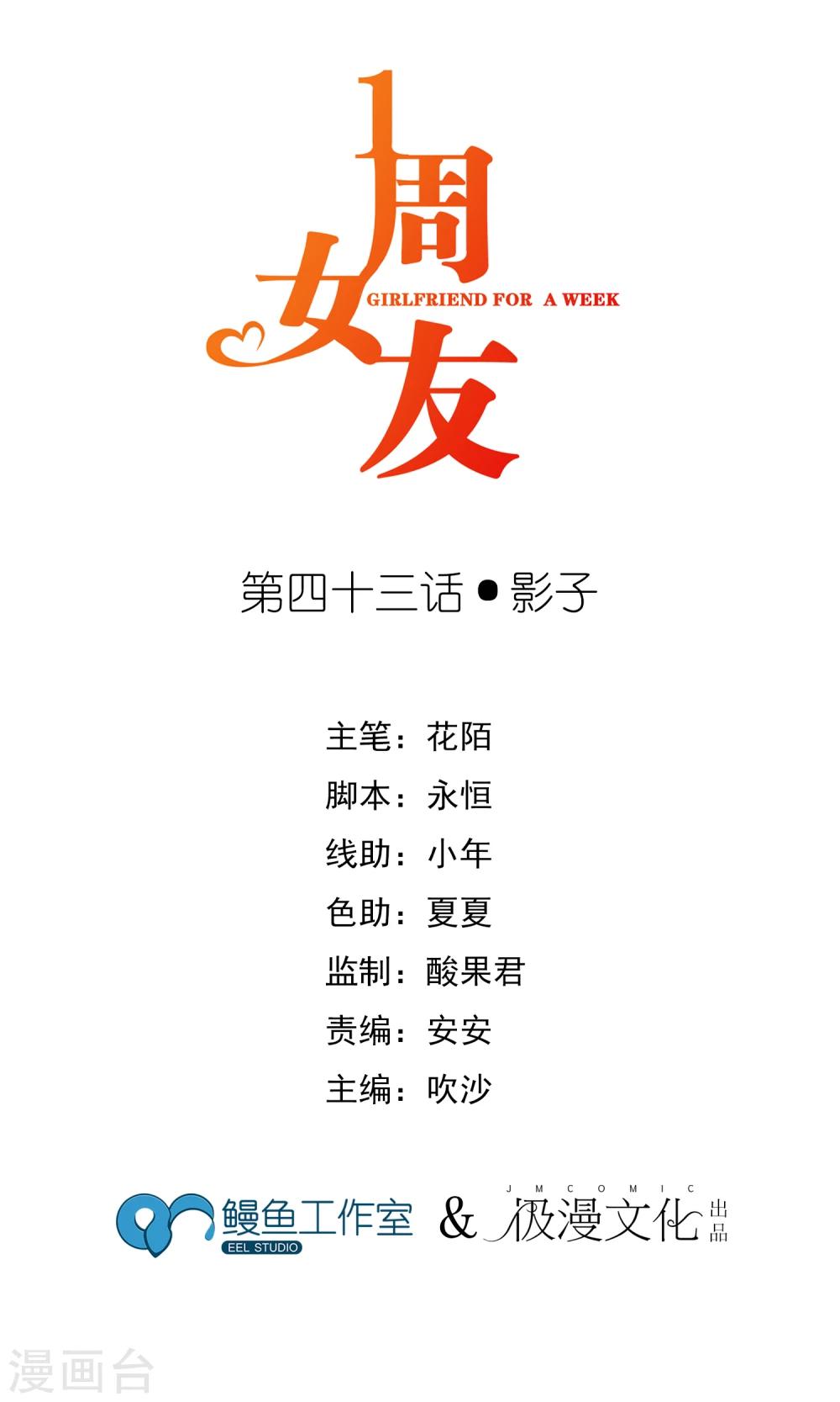 一週女友 - 第43話 影子 - 1