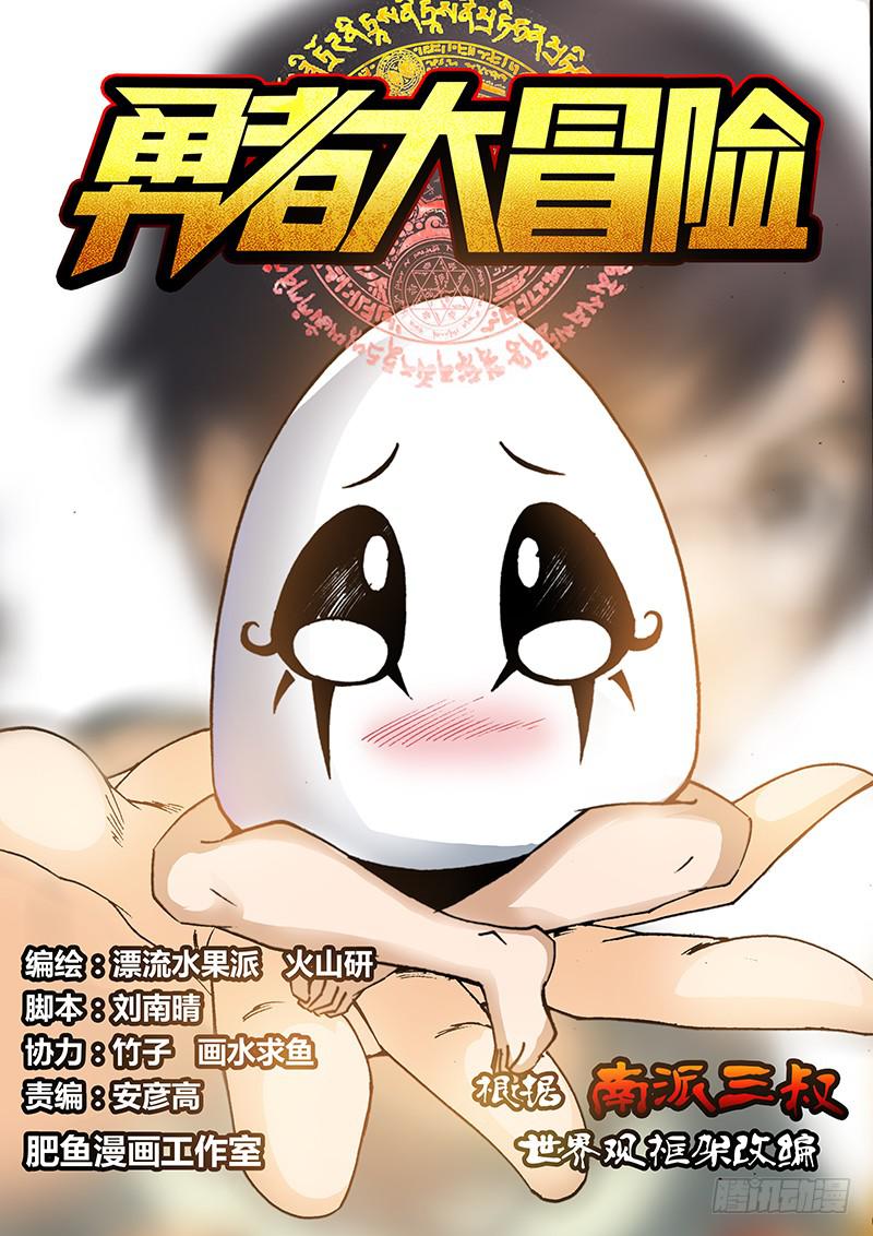 勇者大冒險 - 第五十八章 援兵 - 1