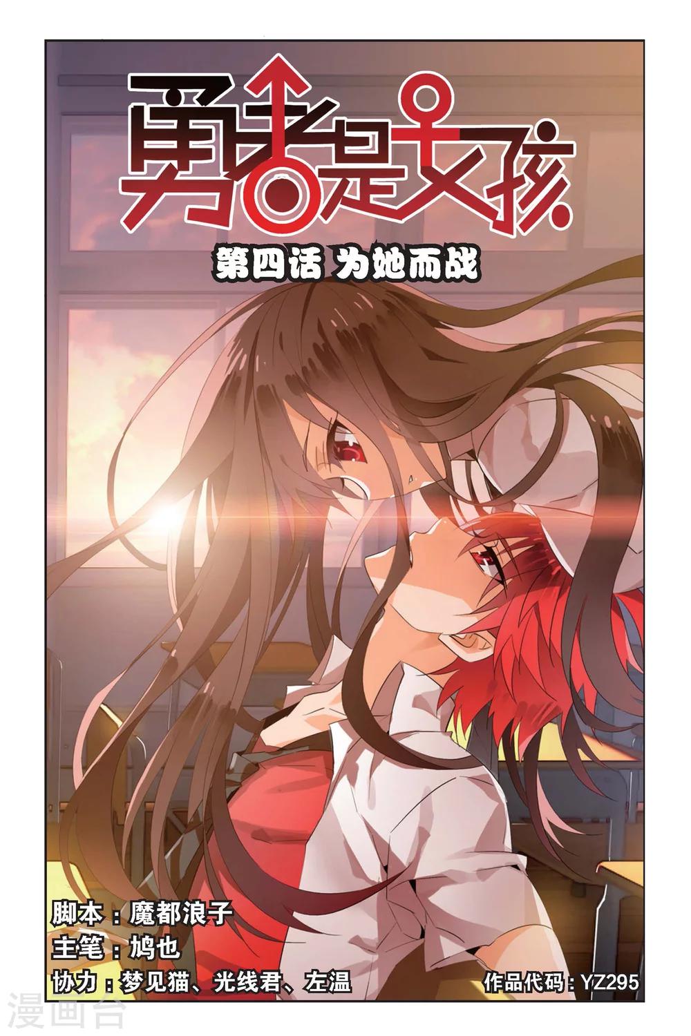 勇者是女孩 - 第4話 爲她而戰 - 1