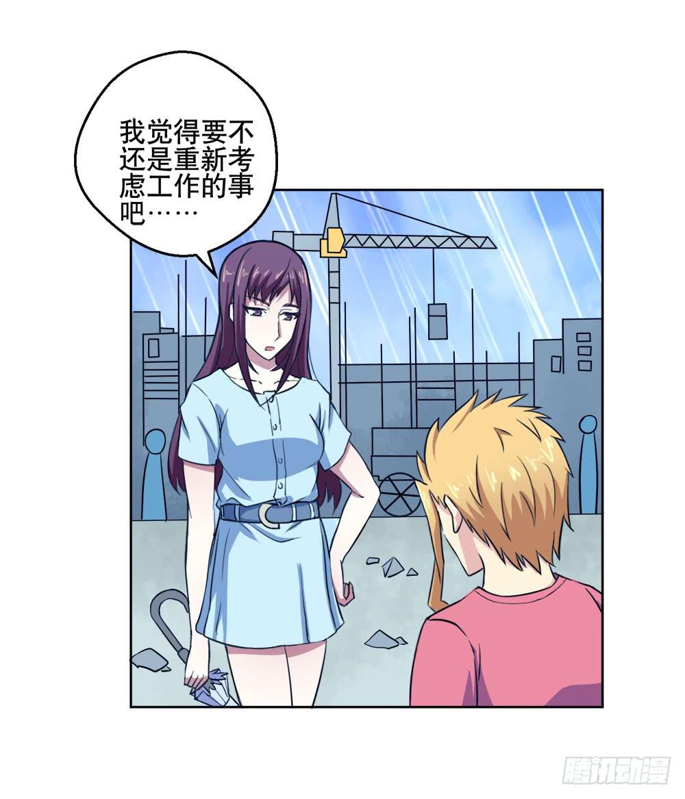 與超人同居 - 6 超人再就業(2/2) - 2