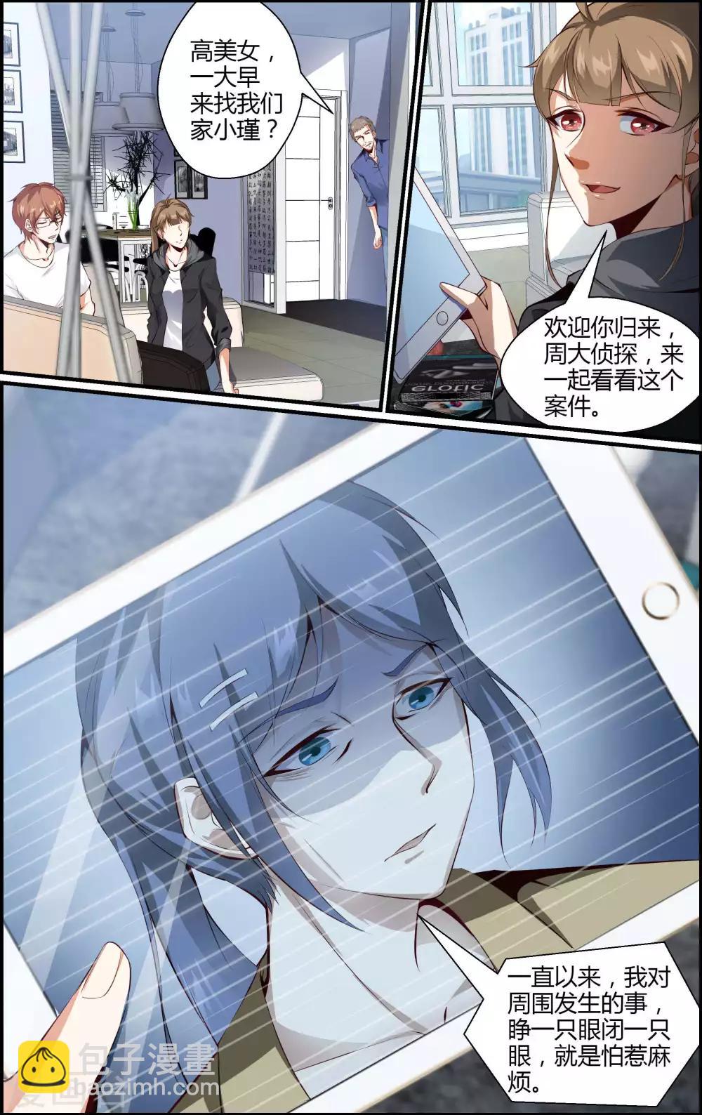 越界直播 - 第108話 - 2