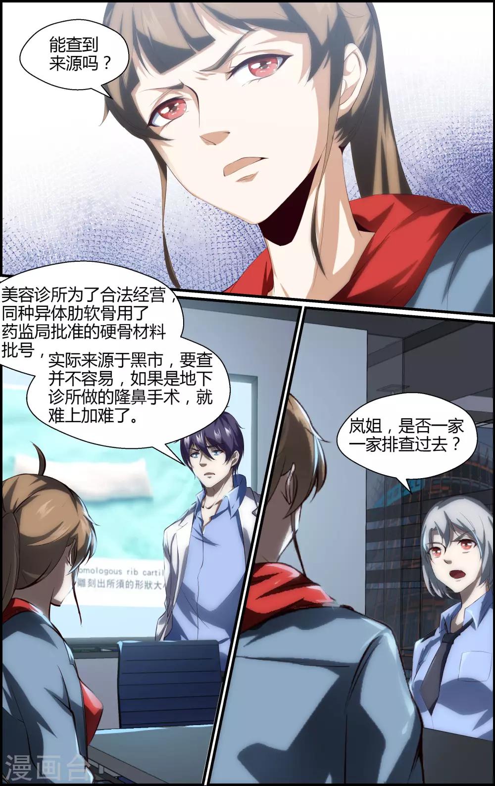 越界直播 - 第141話 - 2