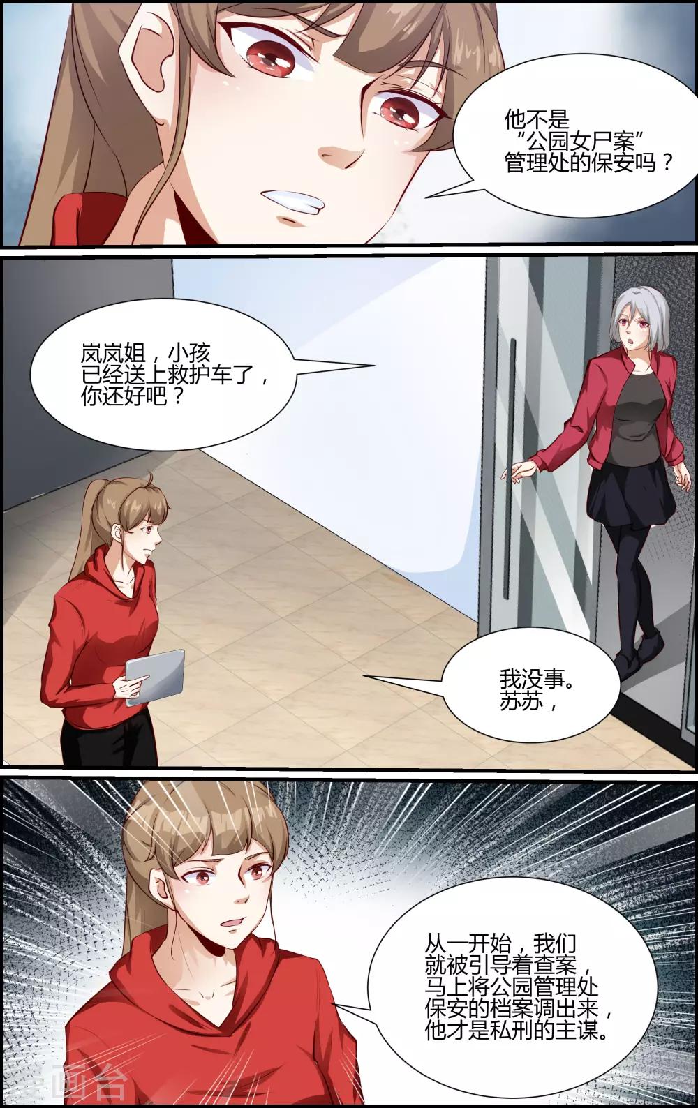 越界直播 - 第151話 - 2