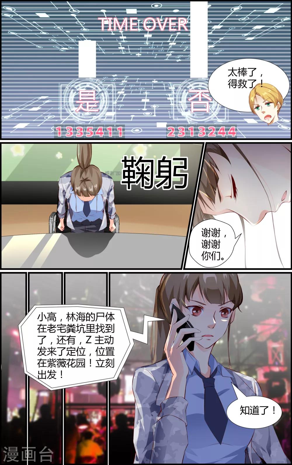 越界直播 - 第40話 - 1