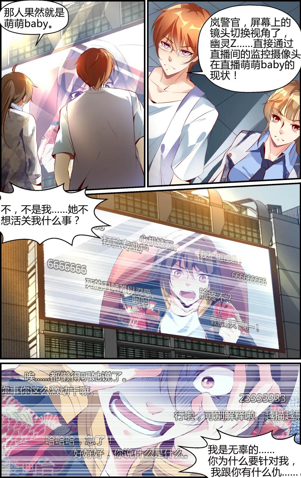 越界直播 - 第6話 - 2