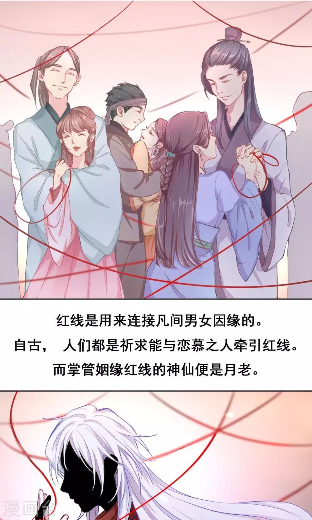 月老很忙 - 第1話 佛系月老 - 2