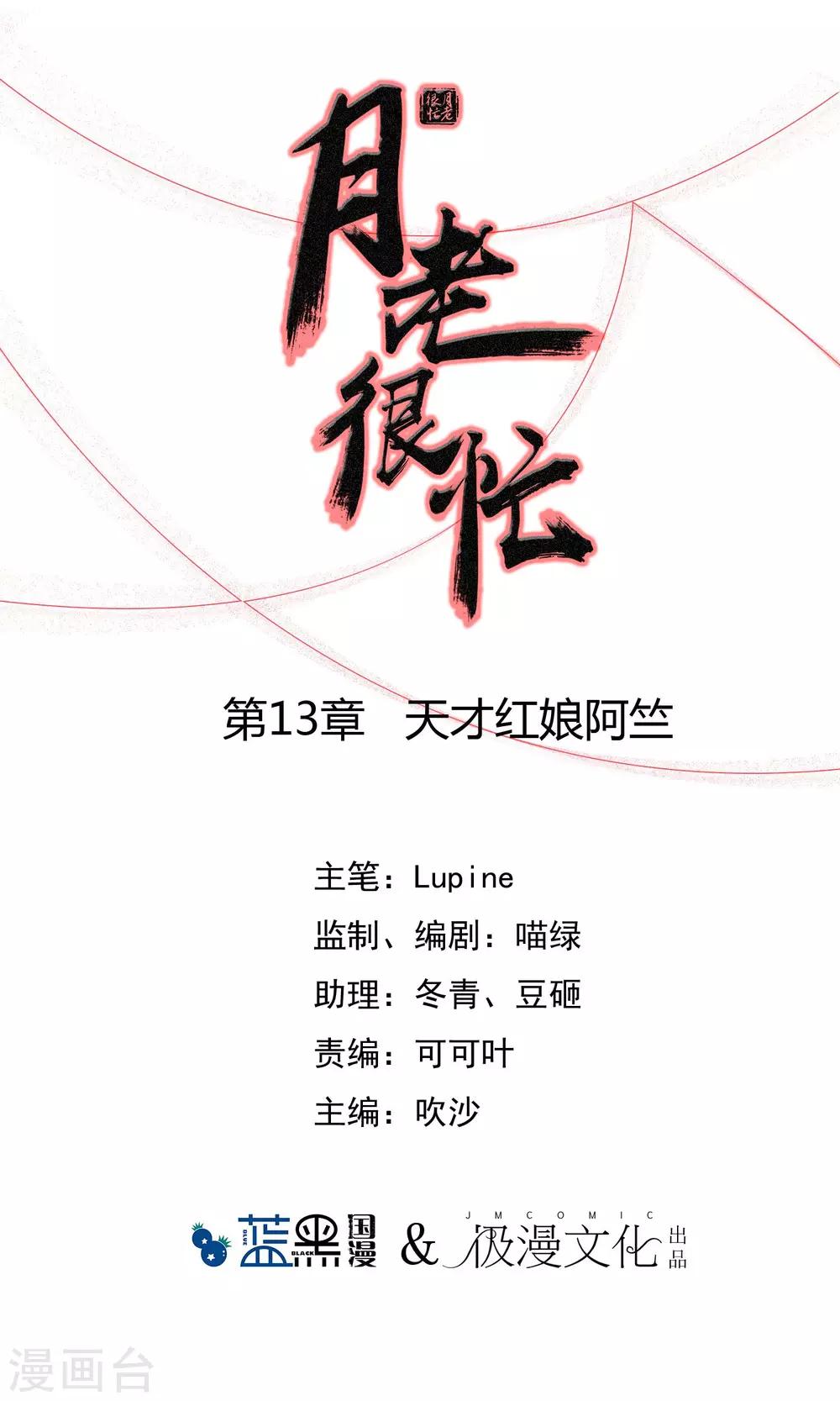 月老很忙 - 第13話 天才紅娘阿竺 - 1