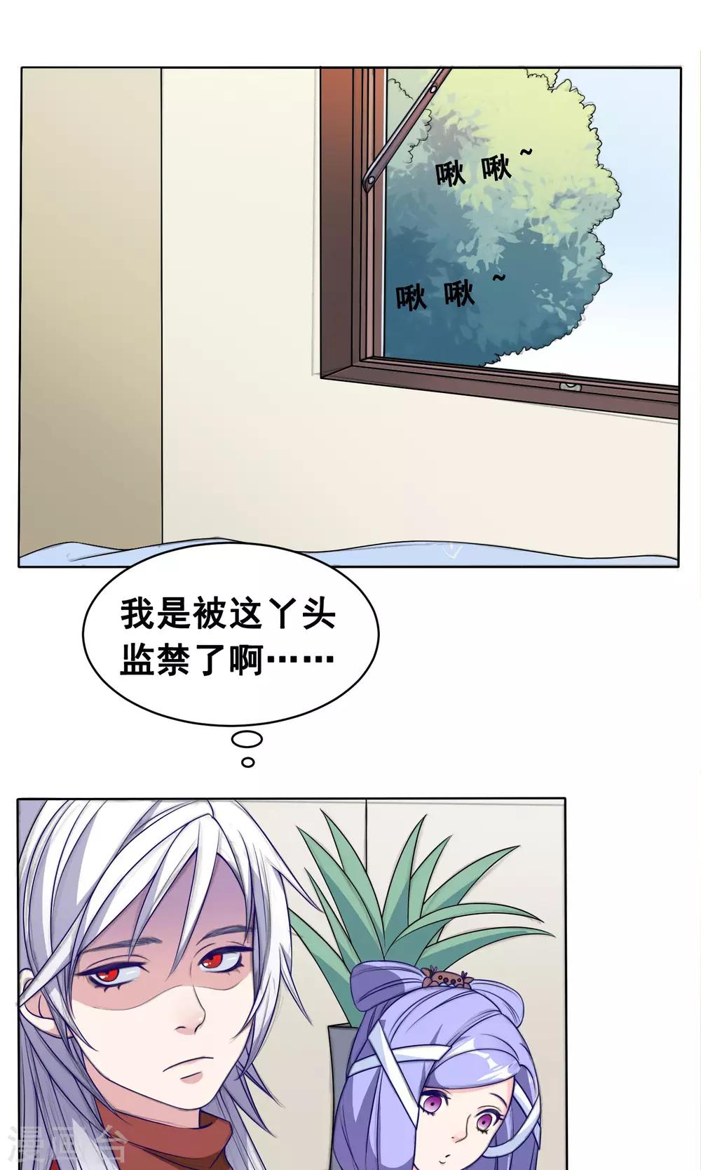 月老很忙 - 第13話 天才紅娘阿竺 - 2