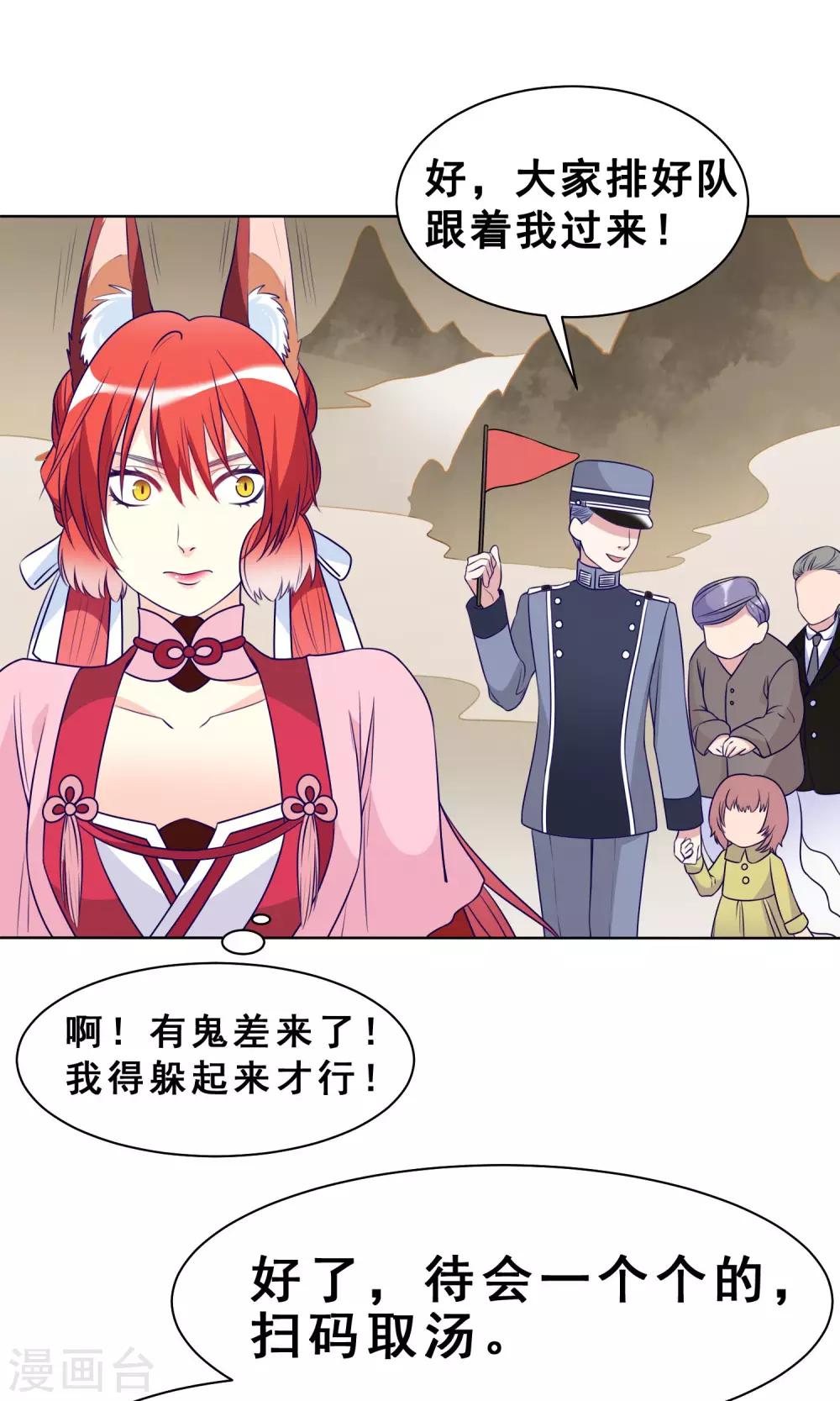 月老很忙 - 第21話 奈何橋邊的等待 - 2