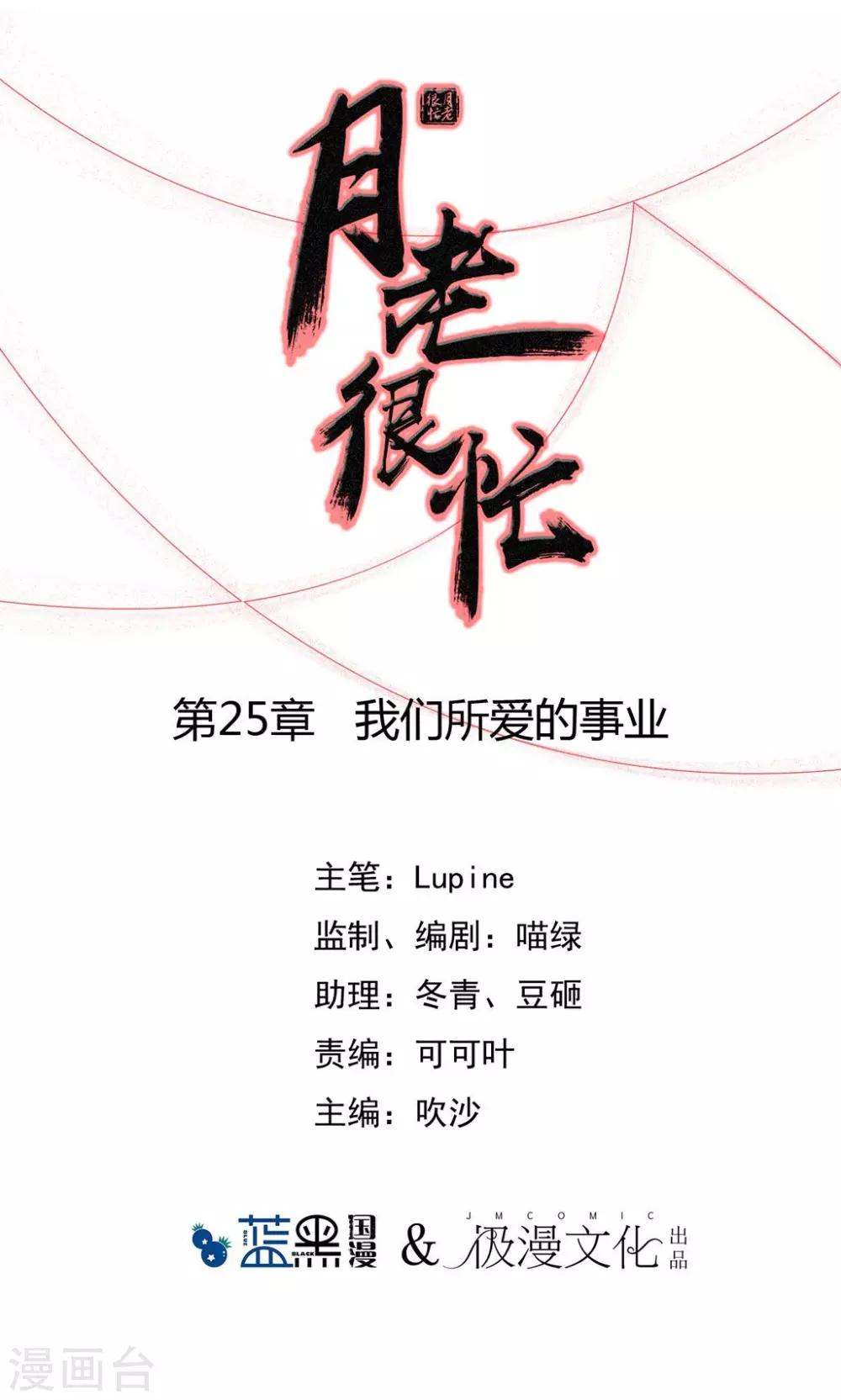 月老很忙 - 第25回 我們所愛的事業 - 1